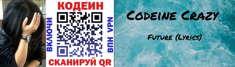 Codein Purple Drank  купить наркотики цена  Тогучин 